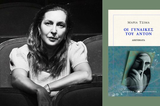 maria tsima